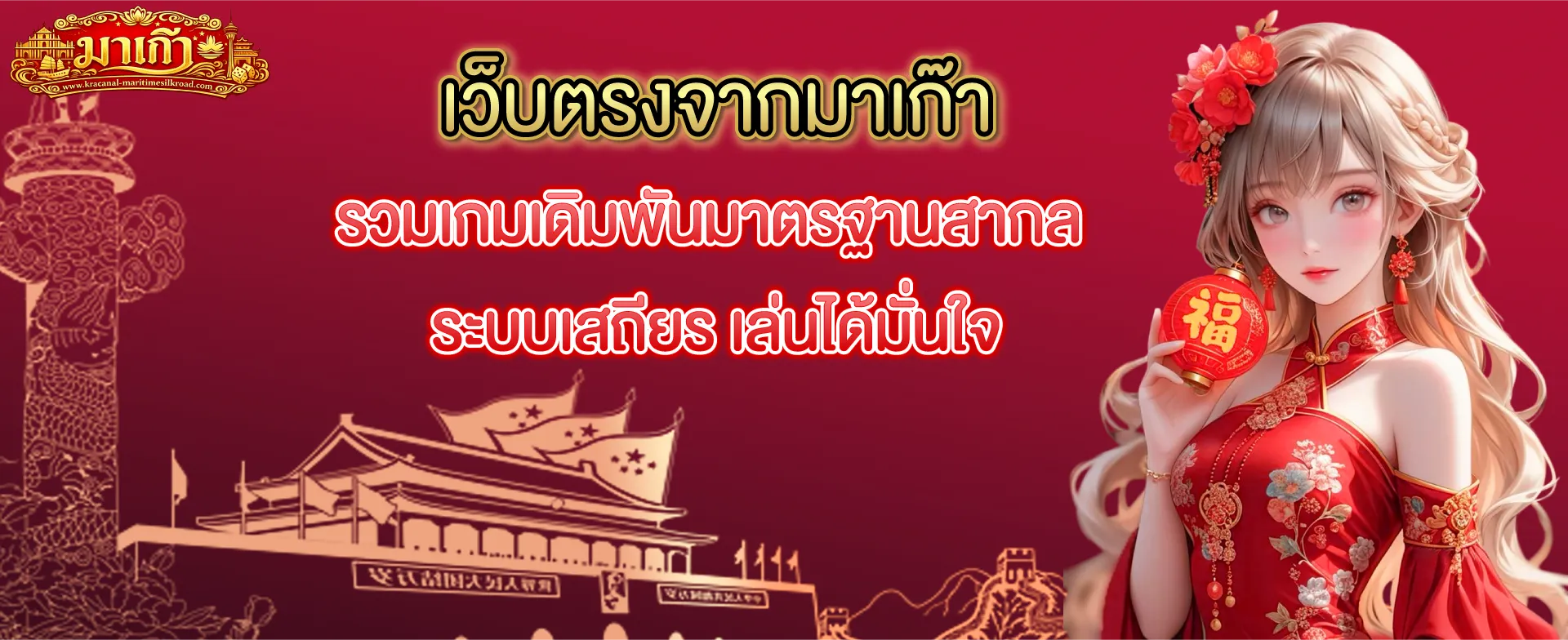 เว็บตรงจากมาเก๊า