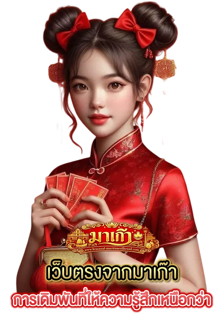 เว็บตรงจากมาเก๊า